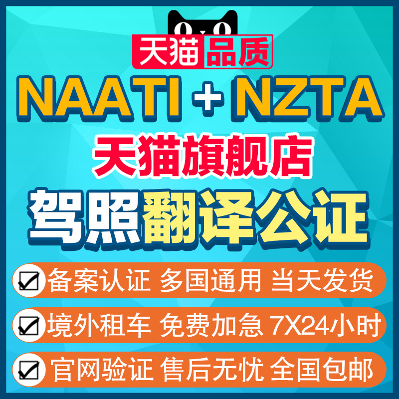 境外租车自驾NAATI+NZTA正规认证