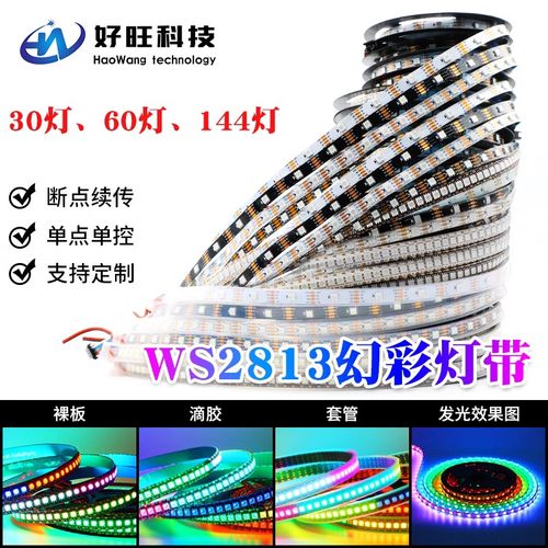 WS2813幻彩LED灯条5V内断点续传