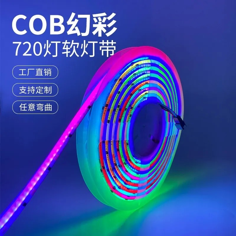 低压柔性COB幻彩LED灯条流水全彩