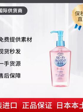 保税仓发货高丝卸妆油