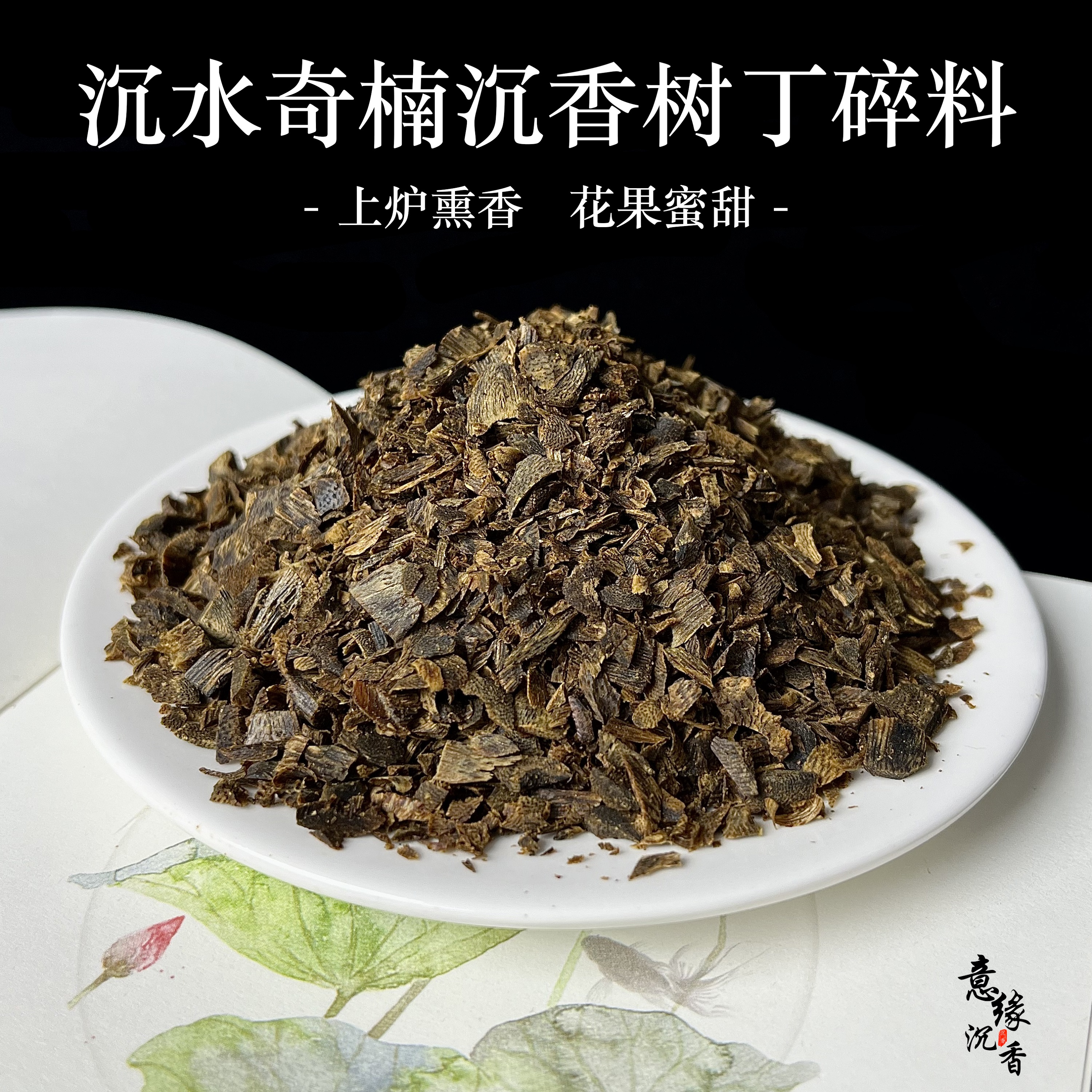 天然沉水奇楠沉香树丁碎料