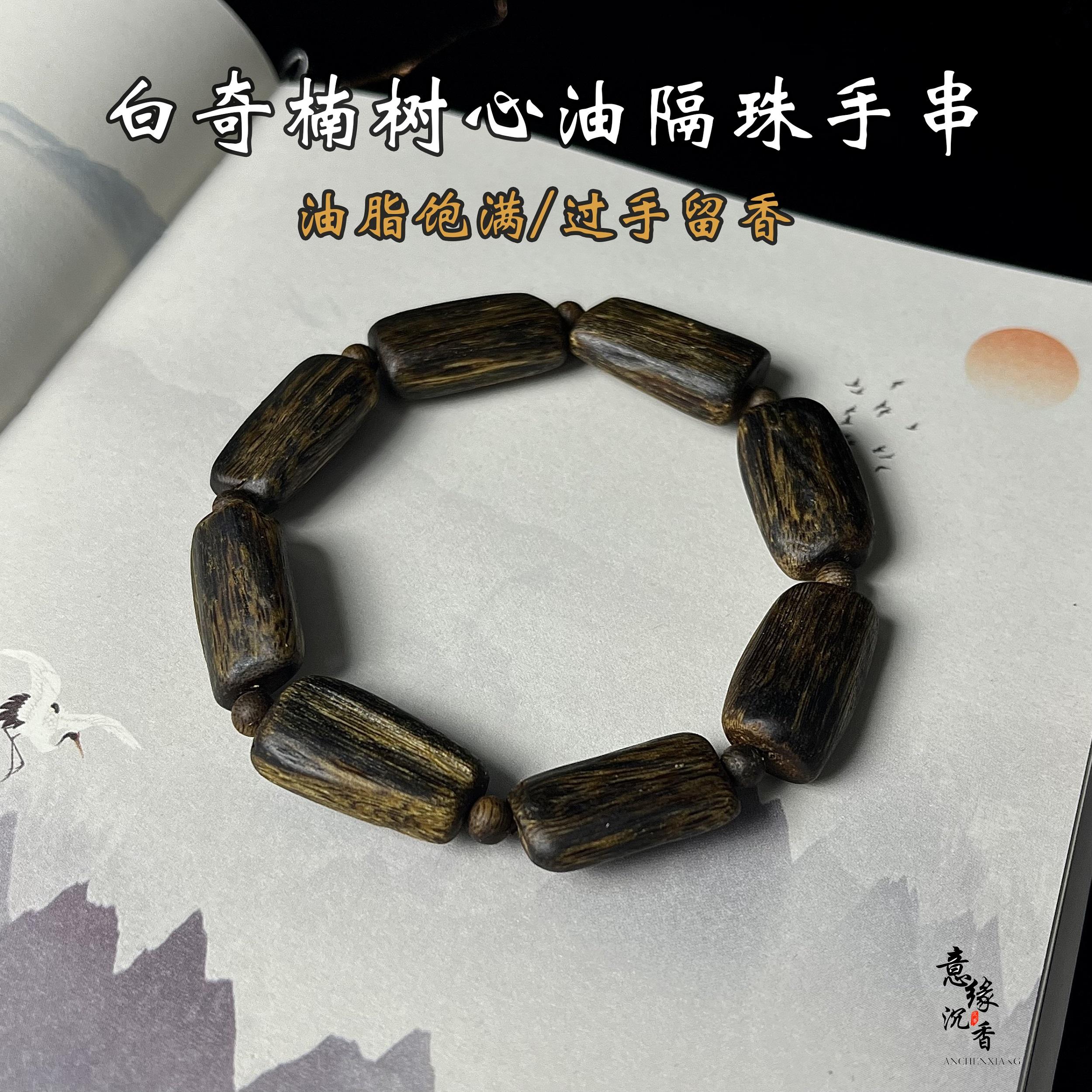 白奇楠树心油沉香隔珠单圈