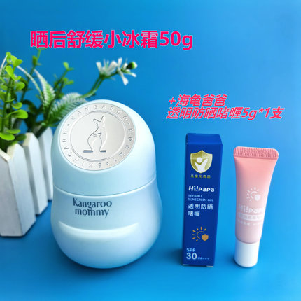 袋鼠妈妈儿童面霜宝宝护肤保湿霜舒缓水凝霜夏日小冰霜清爽补水