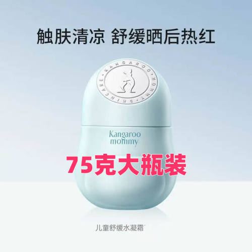 袋鼠妈妈儿童舒缓水凝霜小冰霜