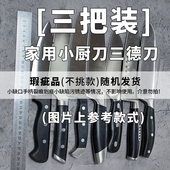 微瑕疵水果刀切瓜果削皮刀家用刀具不锈钢小厨师刀锋利菜刀三德刀