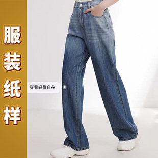 6137迦勒纸样新款宽松直筒牛仔裤女裤时尚明星同款裁剪图