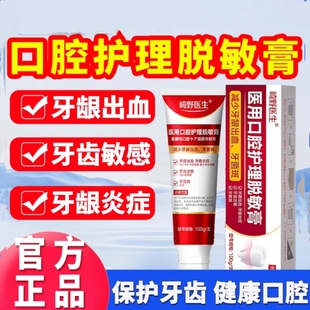 崎野医生医用口腔护理脱敏膏减少牙龈出血牙菌斑牙齿过敏正品牙膏