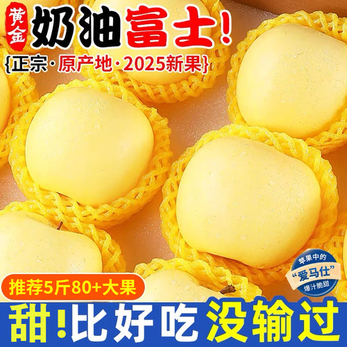 黄金奶油富士当季水果