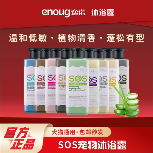 逸诺SOS犬猫通用除臭沐浴露