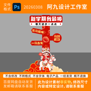 2026新年学校开学氛围装饰大相框路牌幼儿园教室门口场景指引牌图