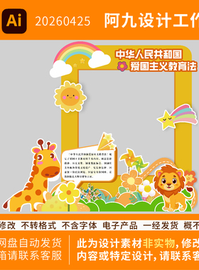 学校校园学习红色主题拍照框爱国爱学习主题教育打卡美陈设计素材