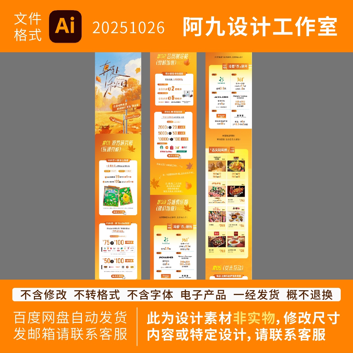 商场秋季购物活动长图推文秋季推文海报长图宣传活动长图