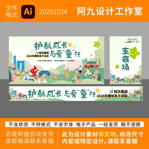 趣味亲子活动背景板家庭日活动设计素材