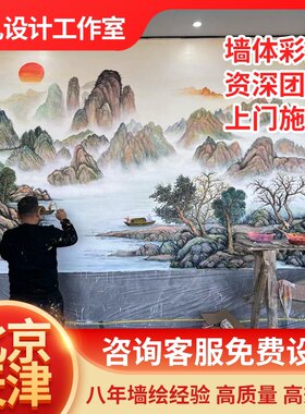 北京天津墙体彩绘上门施工手绘插画设计浮雕壁画3d立体画饭店装饰