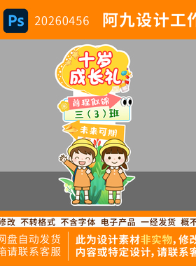 橙色黄色向日葵小学十岁生日班级集体成长礼指引牌引导牌设计素材