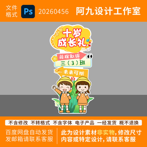橙色黄色向日葵小学十岁生日班级集体成长礼指引牌引导牌设计素材