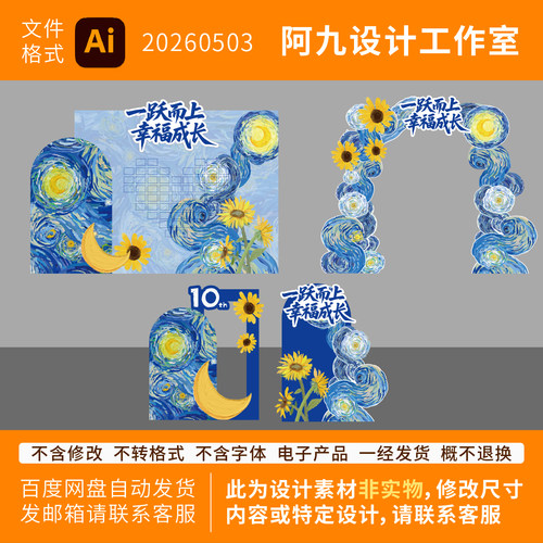 梵高油画风生日派对装饰场景布置10十周岁星月夜拍照框拱门设计图