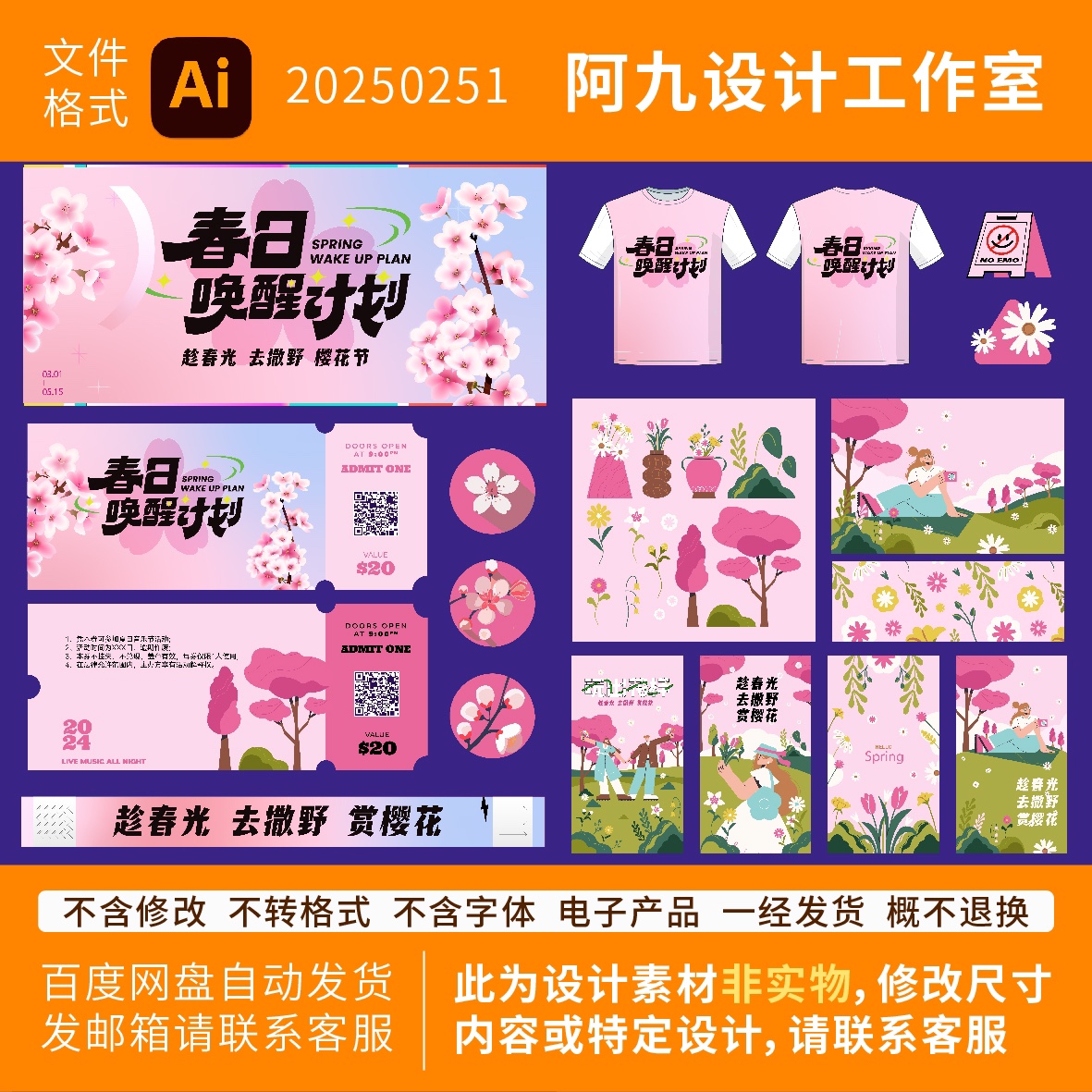 春季樱花节活动物料春日户外贴纸条幅露营春游打卡插画背景板贴纸