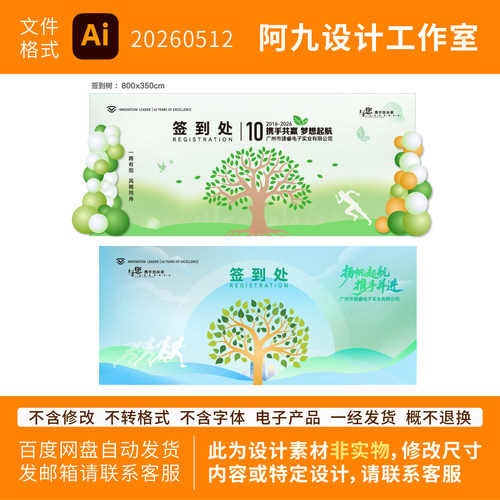 公司年会周年庆成长历程一棵大树签到处公司企业宣传栏创意大树图