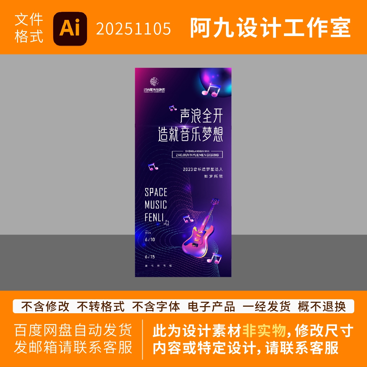 音乐节演唱会海报紫色系音乐造梦达人吉他音乐宣传活动海报