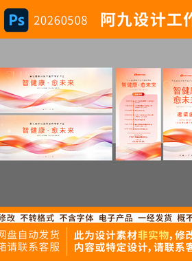 医美健康橙色渐变抽象科技波浪主视觉邀请函海报展板设计素材模板