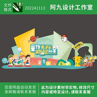 小学生幼儿园运动会合影拍照区亲子趣味运动会打卡签到卡通多巴胺