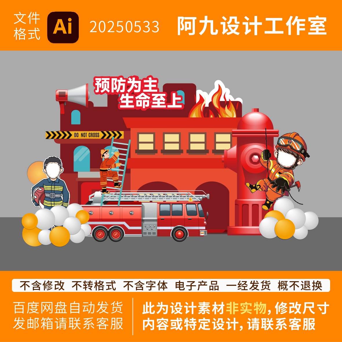 消防安全知识宣传防火意识商场酒店物业活动打卡拍照框美陈模板ai