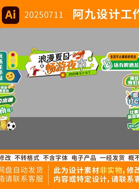 夏日龙虾啤酒节夜市苏超比赛拱门龙门架迎宾门美陈打卡框设计素材