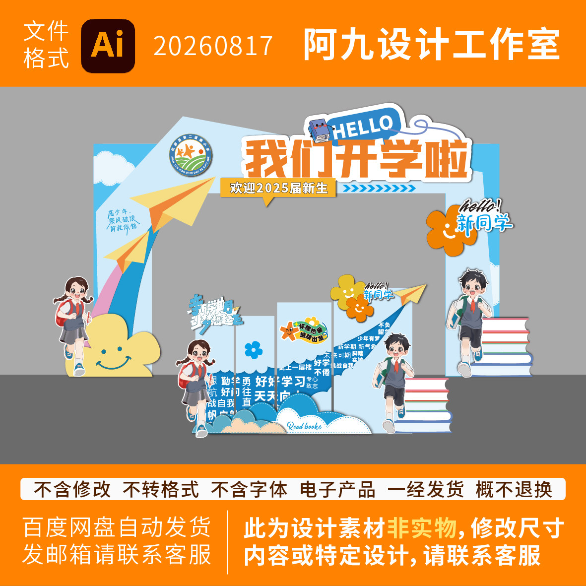 幼儿园开学典礼拱门布置拍照框合影美陈中小学开学仪式门头龙门架