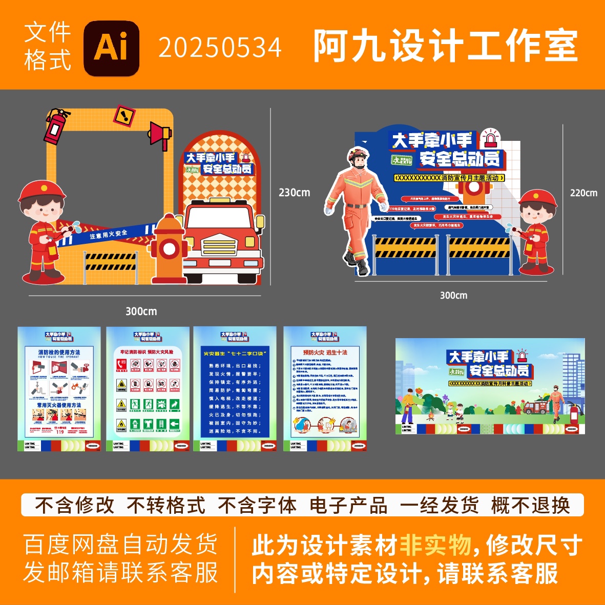 2025年高端消防安全知识宣传活动物料美陈打卡点拱门装饰布置素材