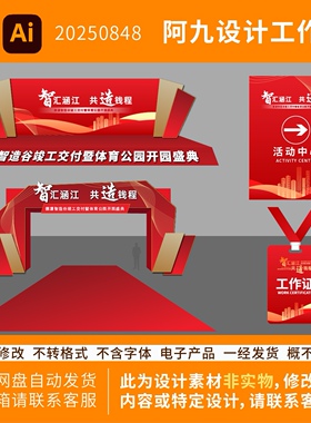整套红色未来科技活动互联网活动论坛会议峰会背景主视觉拱门胸牌