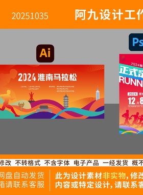 社区企业马拉松赛事主画面田径跑步体育活动红色系主kv背景板美陈