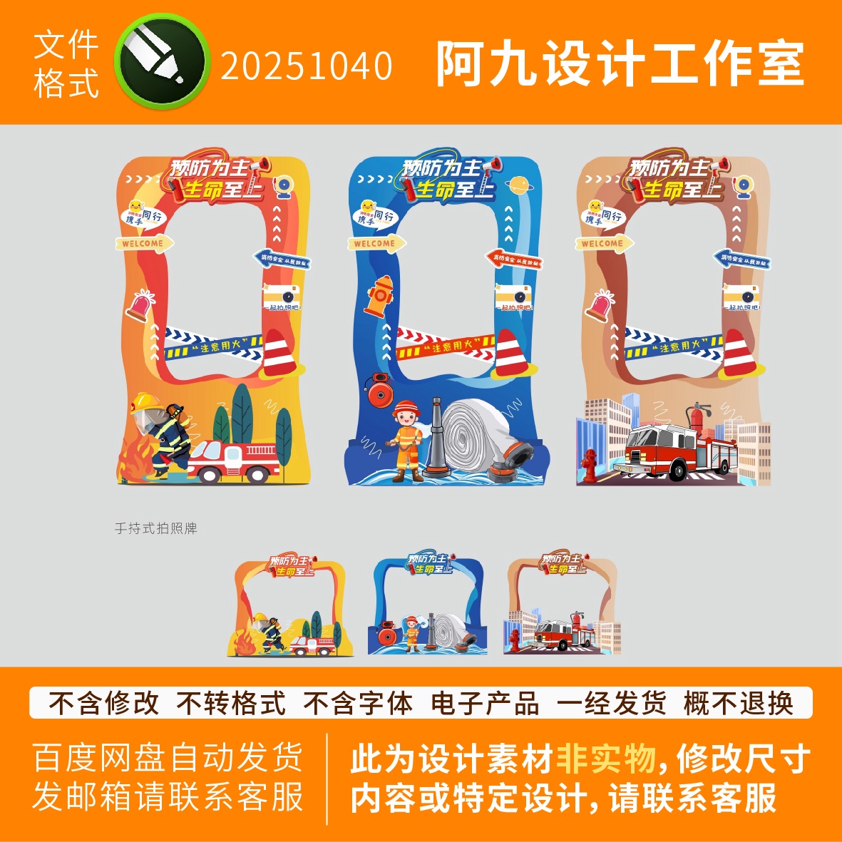 消防安全宣传拍照打卡框酒店物业活动宣传异形kt板拱门设计模板ai