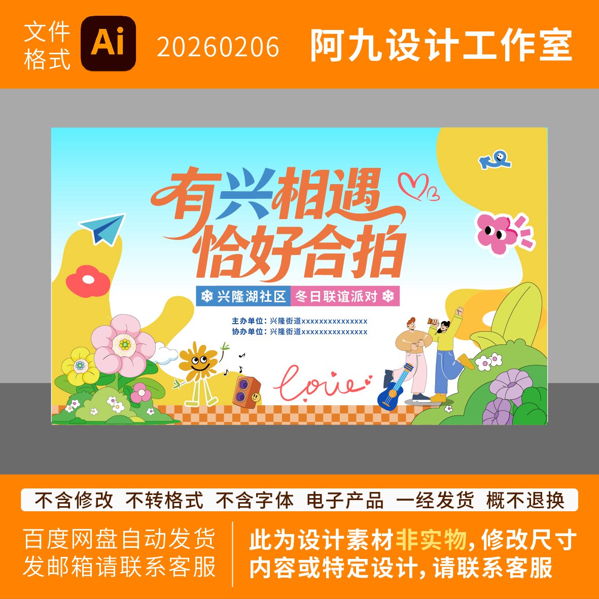 交友联谊会青春联动浪漫活动创意宣传主kv背景板插画设计素材 - 实物图