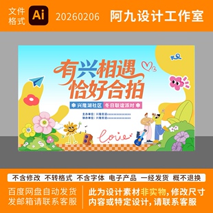 交友联谊会青春联动浪漫活动创意宣传主kv背景板插画设计素材