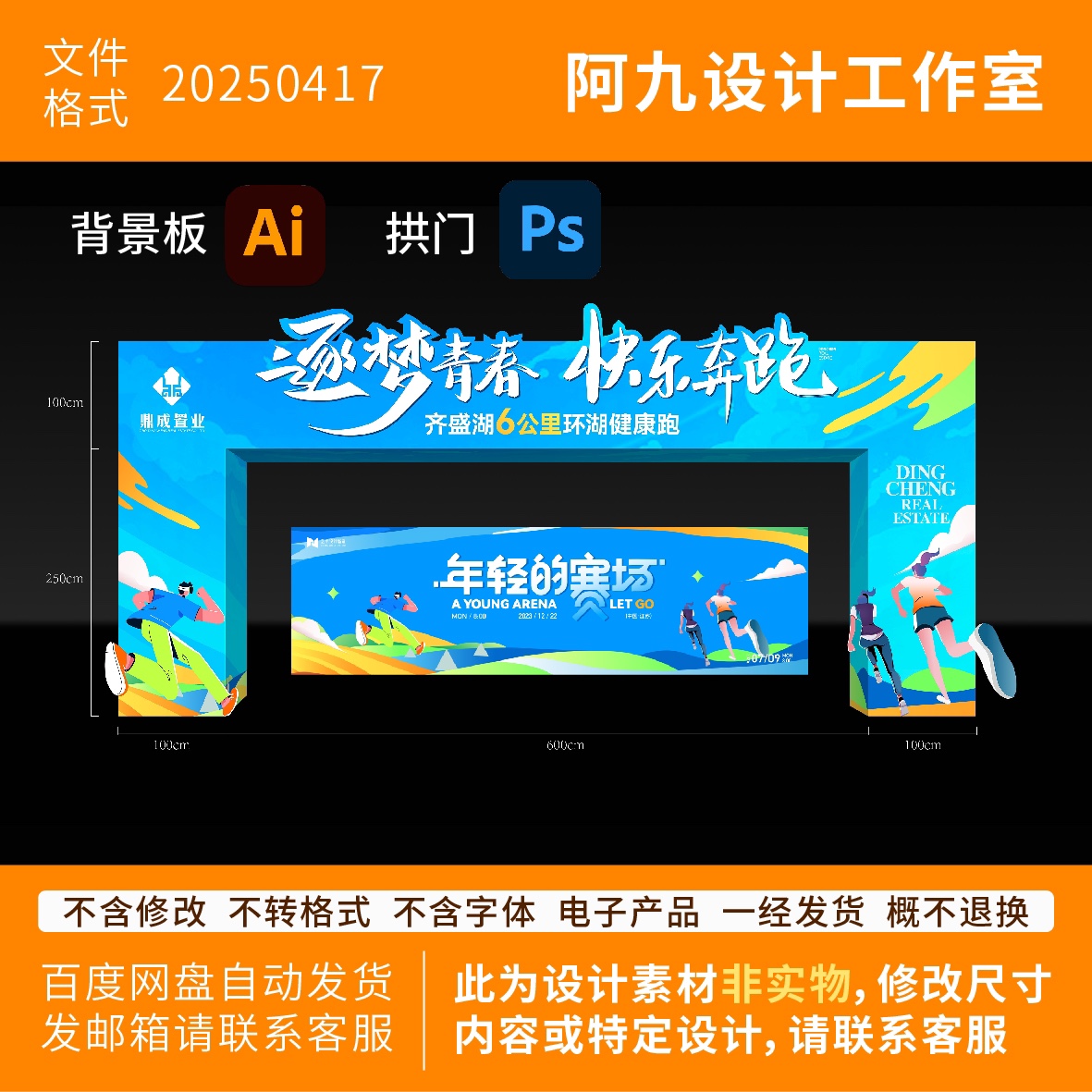 社区学校跑步拱门活动主视觉延展物料设计马拉松运动会龙门架美陈