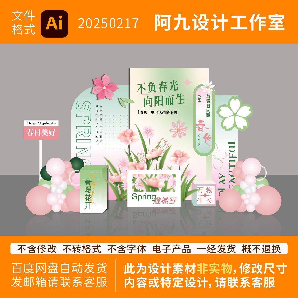 春天游樱花场景氛围布置商场活动美陈背景墙装饰幼儿园踏青植树节