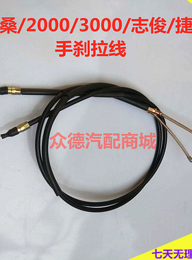 适配大众老款桑塔纳普桑旅志俊30002000捷达手刹制动拉线拉索配件