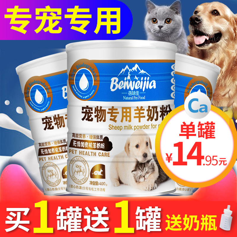 宠物专用羊奶粉小狗狗幼犬成犬新生泰迪小猫咪营养品补钙幼猫通用