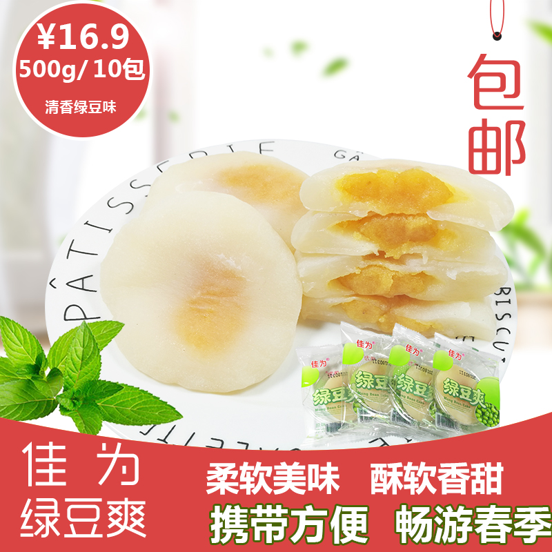 ¼ÑΪÂ̶¹Ë¬50g*10°ü¸£½¨ÌزúÂéÊíÅ´Ã×ôٸɳÔÌÀÔ²Â̶¹¼ÐÐĸâµãÐÄ