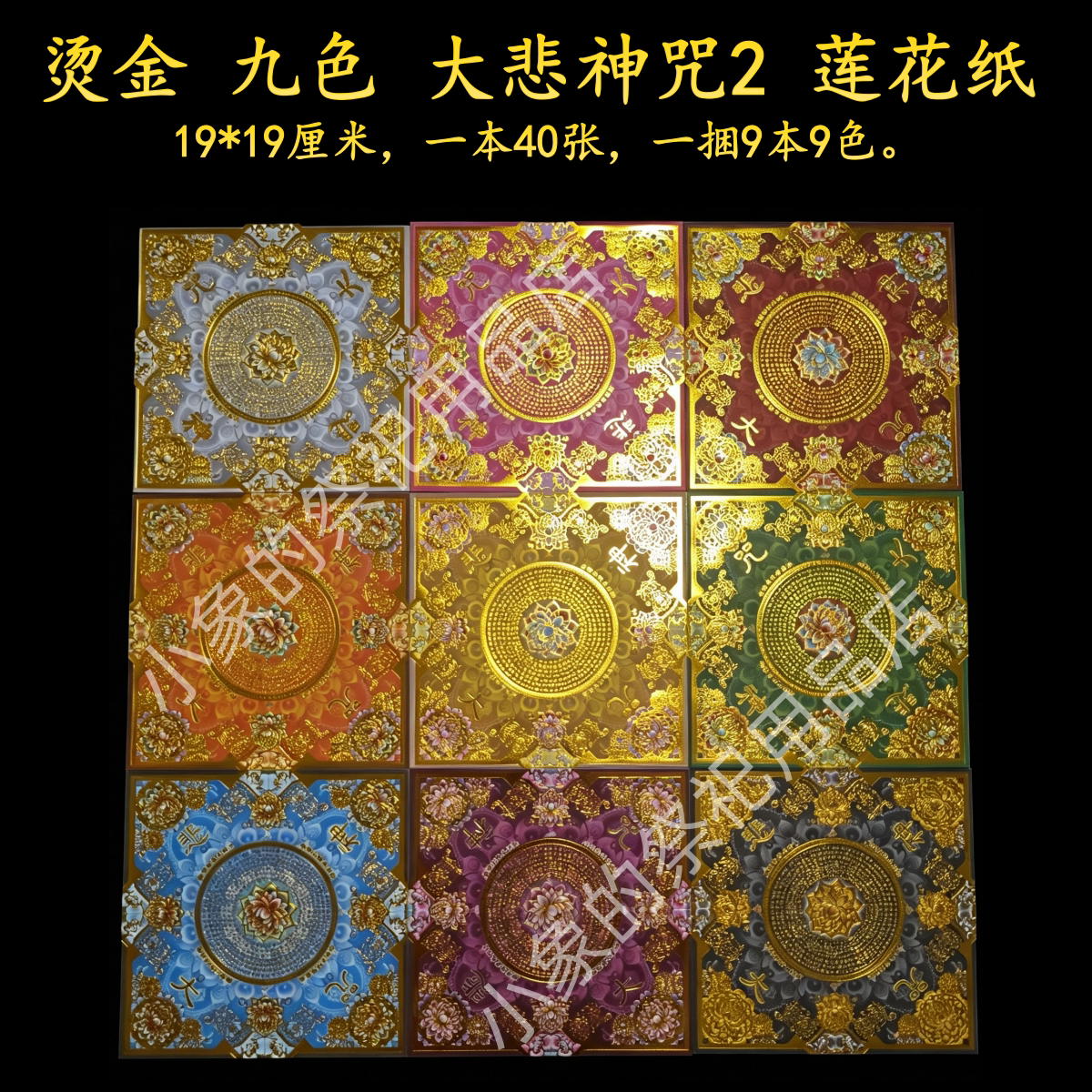 烫金大悲莲花纸手工折纸莲花折纸福品福纸寺庙大悲咒祭祀纸品