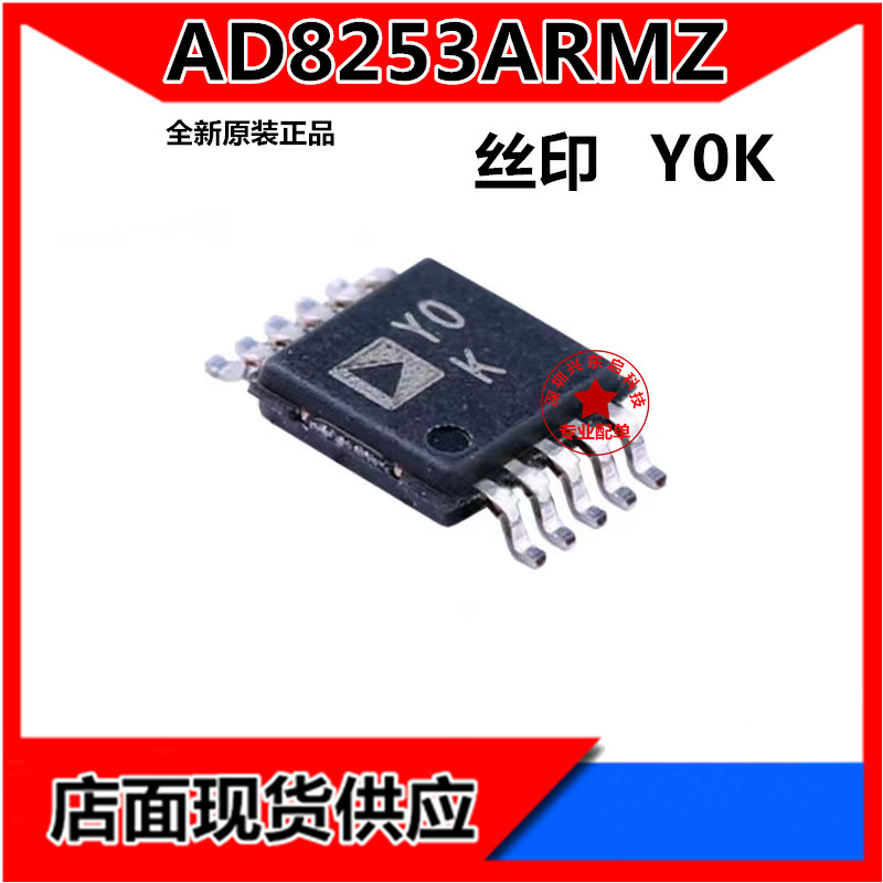 ADIAD8253ARMZ可开发票