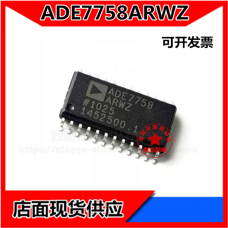 ADIADE7758ARWZ可开发票