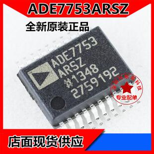 全新原装 ADE7753ARSZ ADE7753ARS ADE7753 SSOP20 电能计量 现货