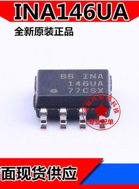 INA146UA INA146U INA146 SOP8 /2K5 运算放大器 全新原装 现货