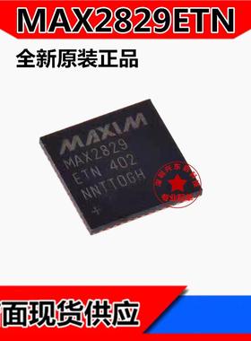 全新原装 MAX2829ETN MAX2829 QFN56 射频收发器 现货供应 可开票