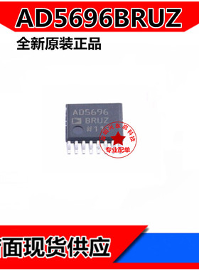 AD5696BRUZ AD5696BRU AD5696 TSSOP16 数模转换器 全新原装 现货