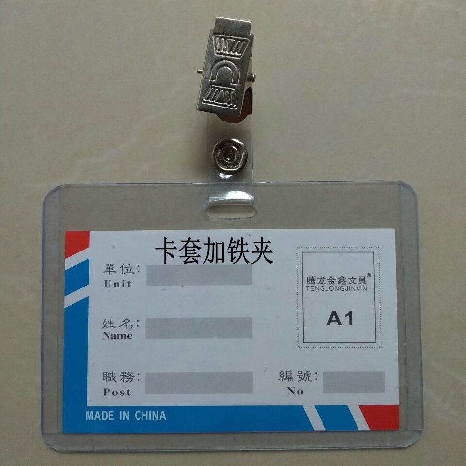 包邮100套透明A1证件卡套配卡套/证件套