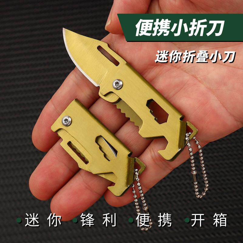 钛合金迷你折叠刀随身钥匙小刀多功能开瓶器锋利便携刀拆快递小刀