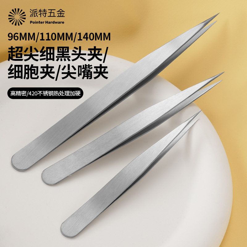 超尖细镊子黑头夹不锈钢眉夹挑刺手工电子飞线高精密尖嘴细胞夹子